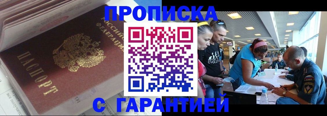 купить прописку в Костроме